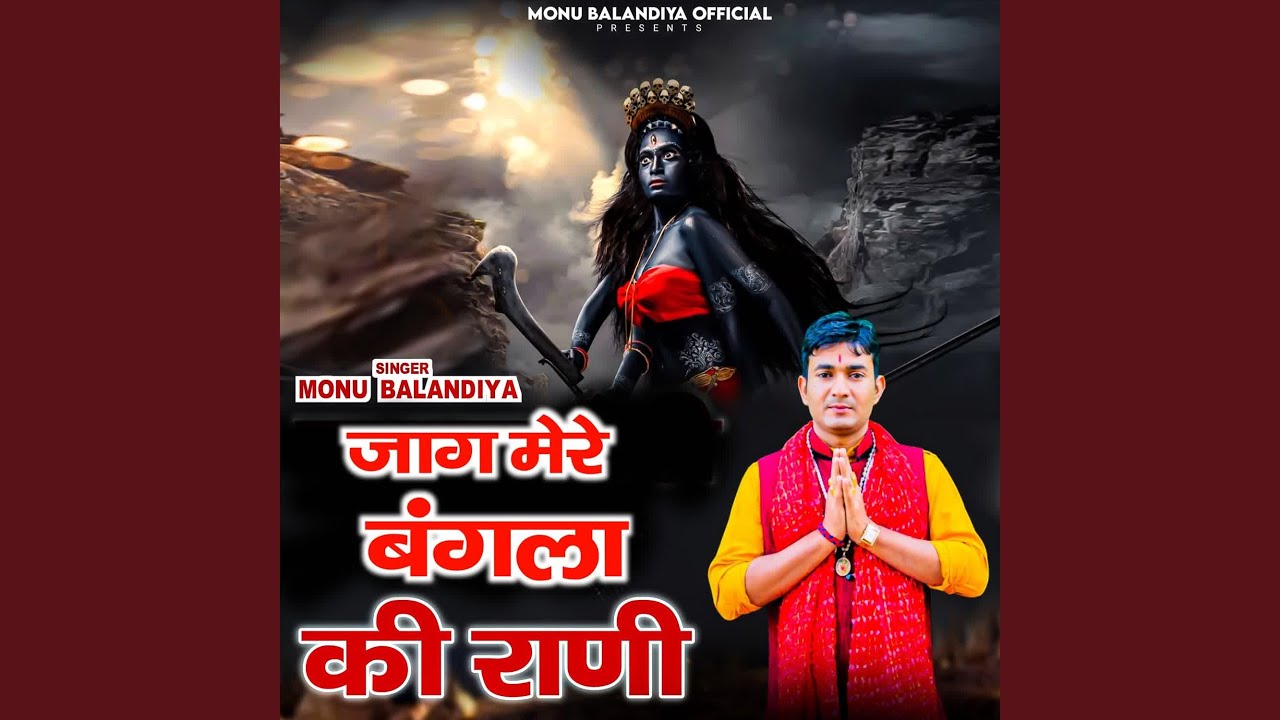 Jaag Mere Bangla Ki Rani