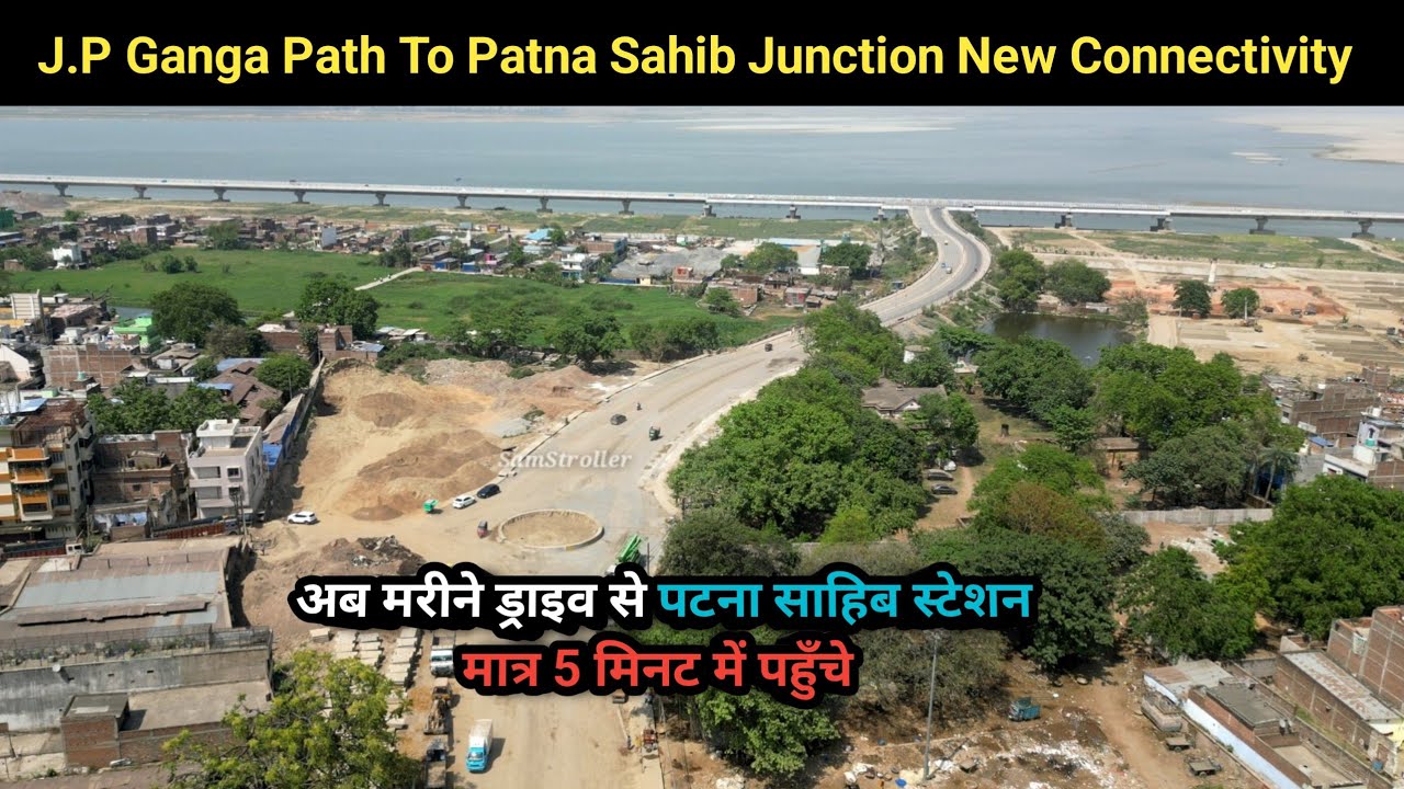 पटना साहिब जंक्शन से जेपी गंगा पथ 4 लेन सड़क अपडेट | अब मरीन ड्राइव से पटना साहिब 5 मिनट। में |