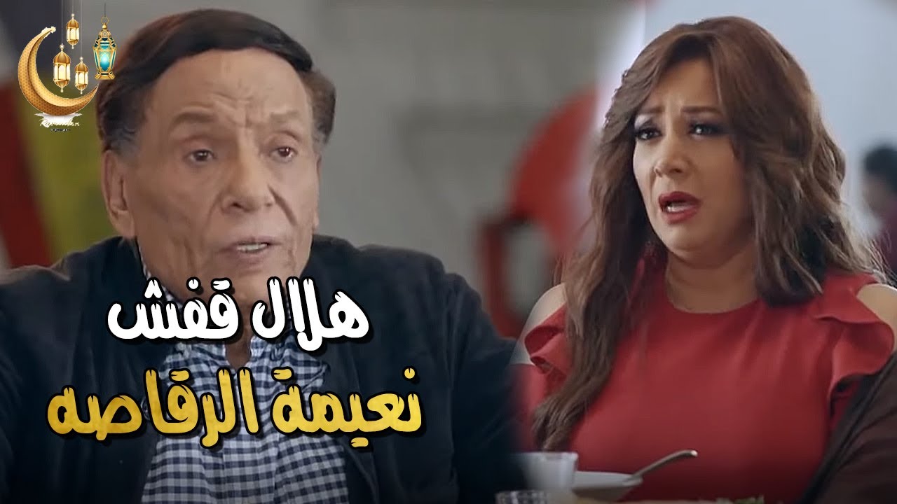 😁 هلال كامل قفش نعيمه الرقاصه فى الكافيه وبيهددها عشان يعرف معلومات منها