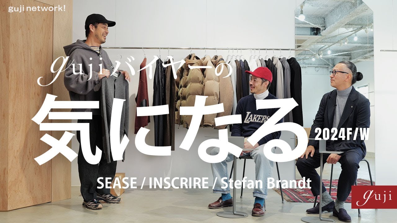 gujiバイヤーの気になるブランド 2024F/W SEASE / INSCRIRE / Stefan Brandt【guji】