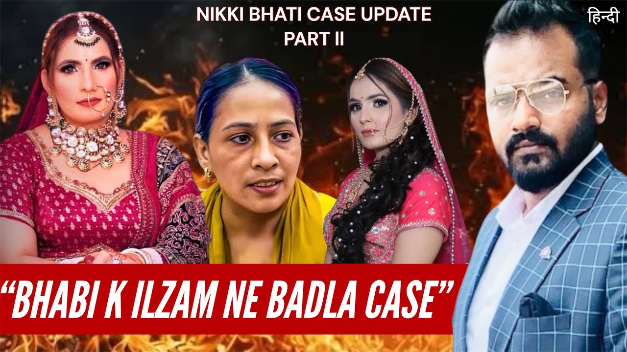Nikki Bhati Case Update: Sister In law's Secret or Husband’s Crime? | Justice for Nikki 2025| Srijit