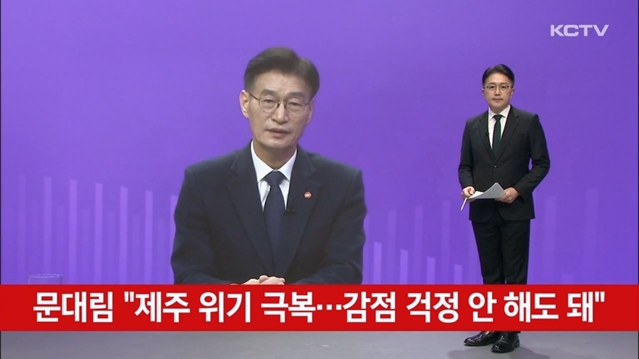 문대림 