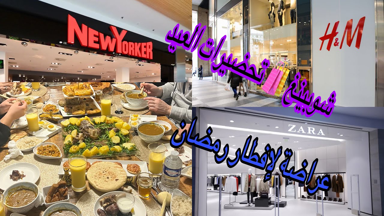 تحضيرات العيد يوم كامل بكل تفصيل فطور جماعي رائع  في بروكسيل🌙مطعم لنش فكتوري