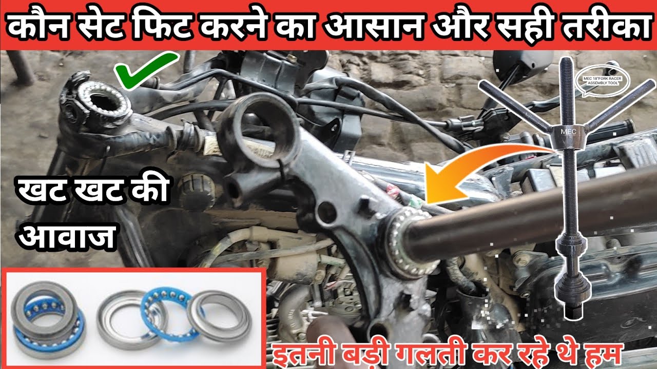 बाइक हैंडल में खट खट की आवाज आती है सही कैसे करें | how to change bike handle cone set #coneset