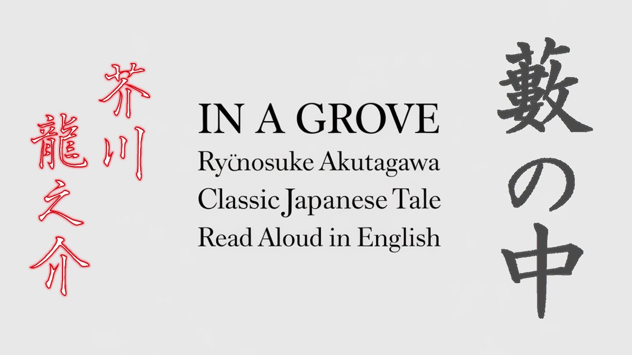 【Japanese Classic】IN A GROVE by Ryūnosuke Akutagawa | AI Narration | The Truth Hidden in Perspective