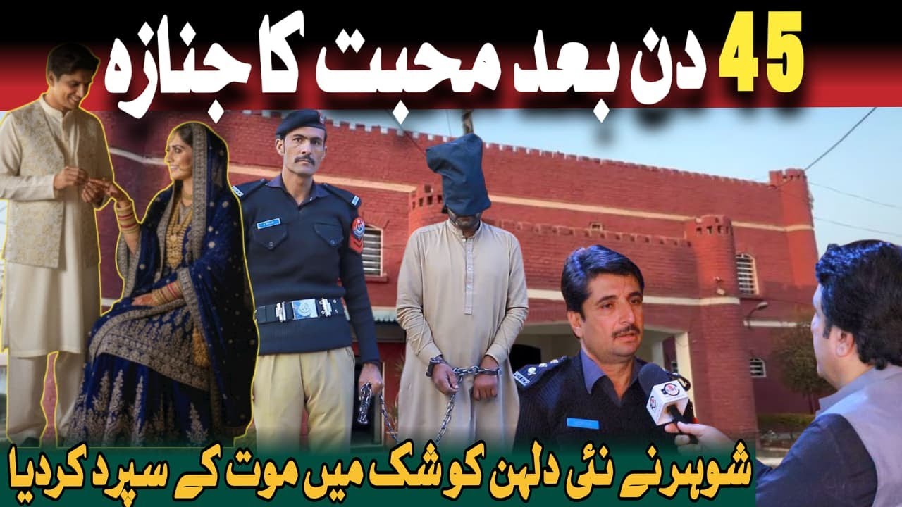 | شوہر نے نئی دلہن کو شک میں موت کے سپرد کردیا | Crime Kahani with Qaisar Khan |