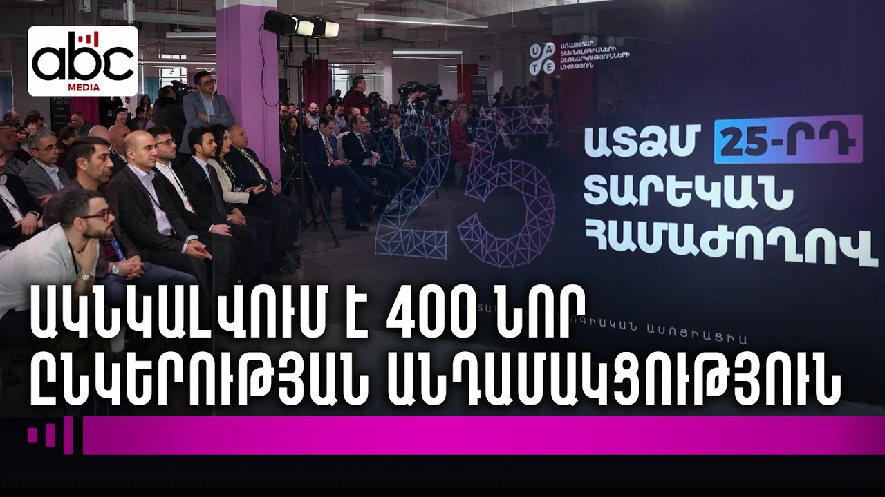 Կայացավ ԱՏՁՄ 25-րդ Համաժողովը․ ընտրվեց նոր նախագահ