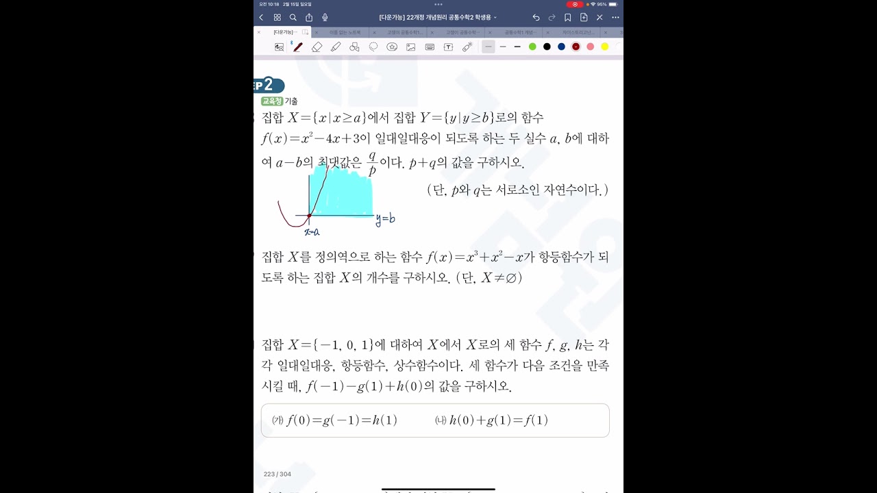 공2 개념원리 518
