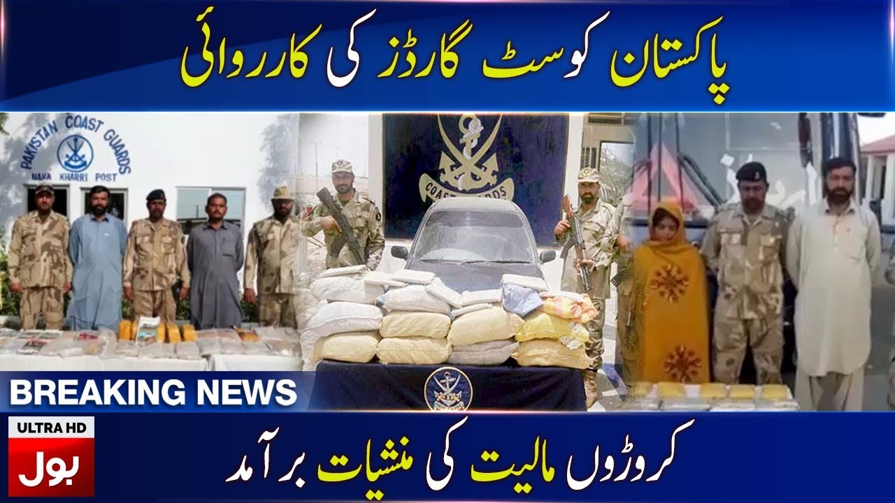 Pakistan Coast Guards Operation | Breaking News | BOL News