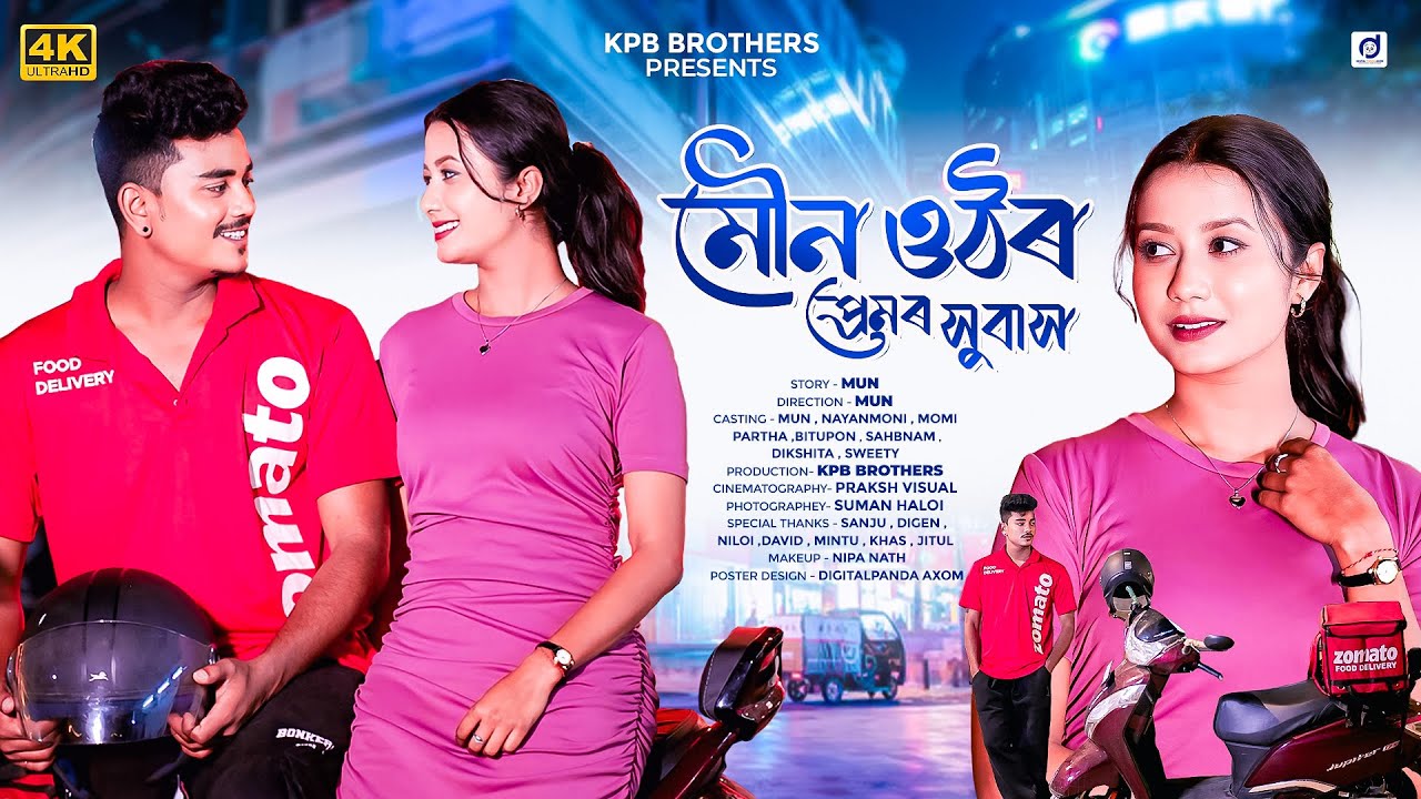মৌন ওঠৰ প্ৰেমৰ সুৱাস ।। Assamese Short Film , Assamese love story ,