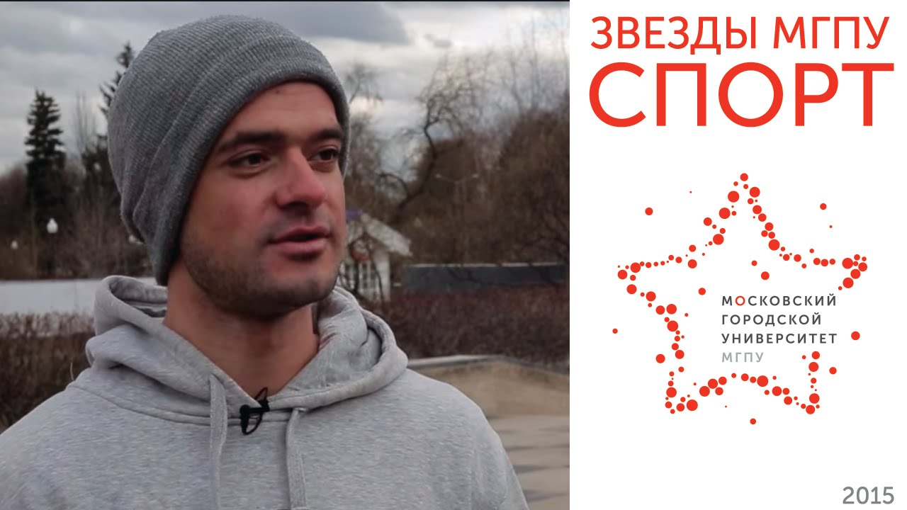 Павел Харитонов - выпускник МГПУ, российский сноубордист, мастер спорта России.
