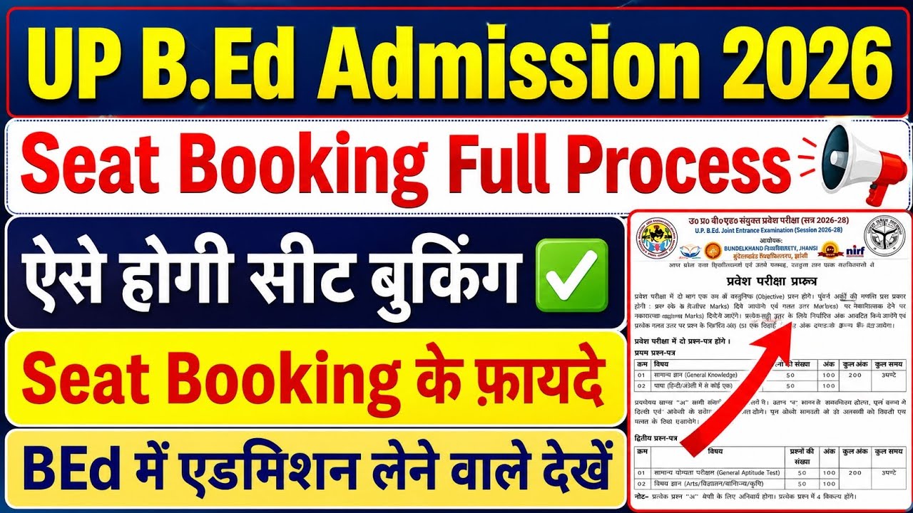 UP BEd Admission Seat Booking Process | Seat Booking के फायदे | कैसे होगी Seat Booking | #upbed2026 