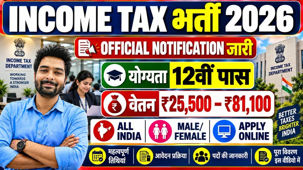 Income tax vacancy 2026 / incometax recruitment 2026 / incometax 10th pass govt job / income tax