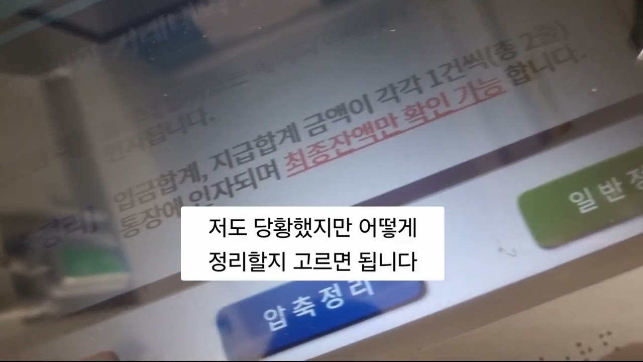 통장정리 방법 