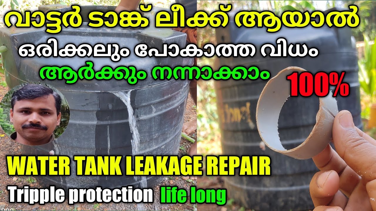 how to repair water tank leakage/വാട്ടർ ടാങ്ക് പൊട്ടിയാൽ നിസ്സാരം / water tank repair malayalam