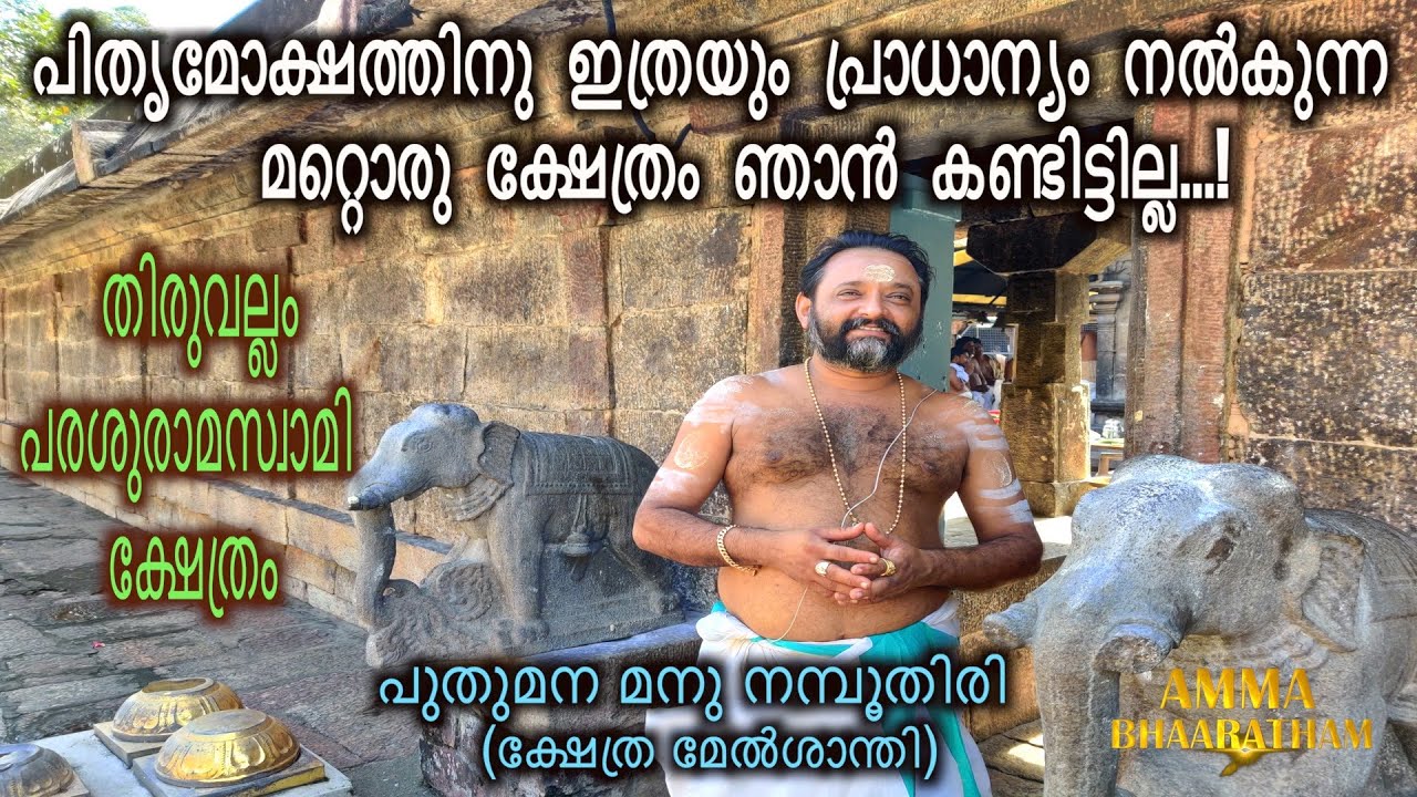 ഇവിടെ എത്തിയാൽ നിങ്ങളുടെ പിതൃദോഷം മാറ്റി കുടുംബപരമ്പരയെ രക്ഷപെടുത്താം l Parasurama Swami Temple lTvm