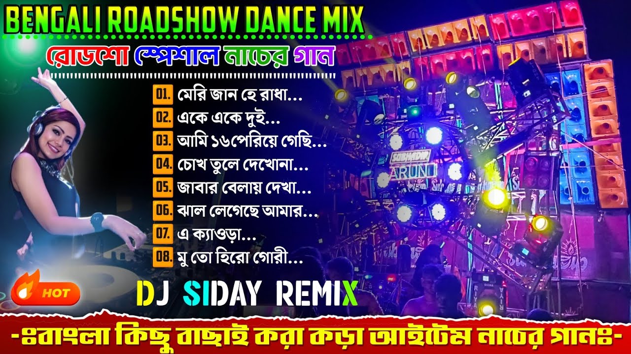 Dj Siday Remix Song 🥀 Edm Bangali Dance Song 🥀 Dj Siday Drop Mix 🥀 Dj Siday Remix Edm Song Hindi Mix