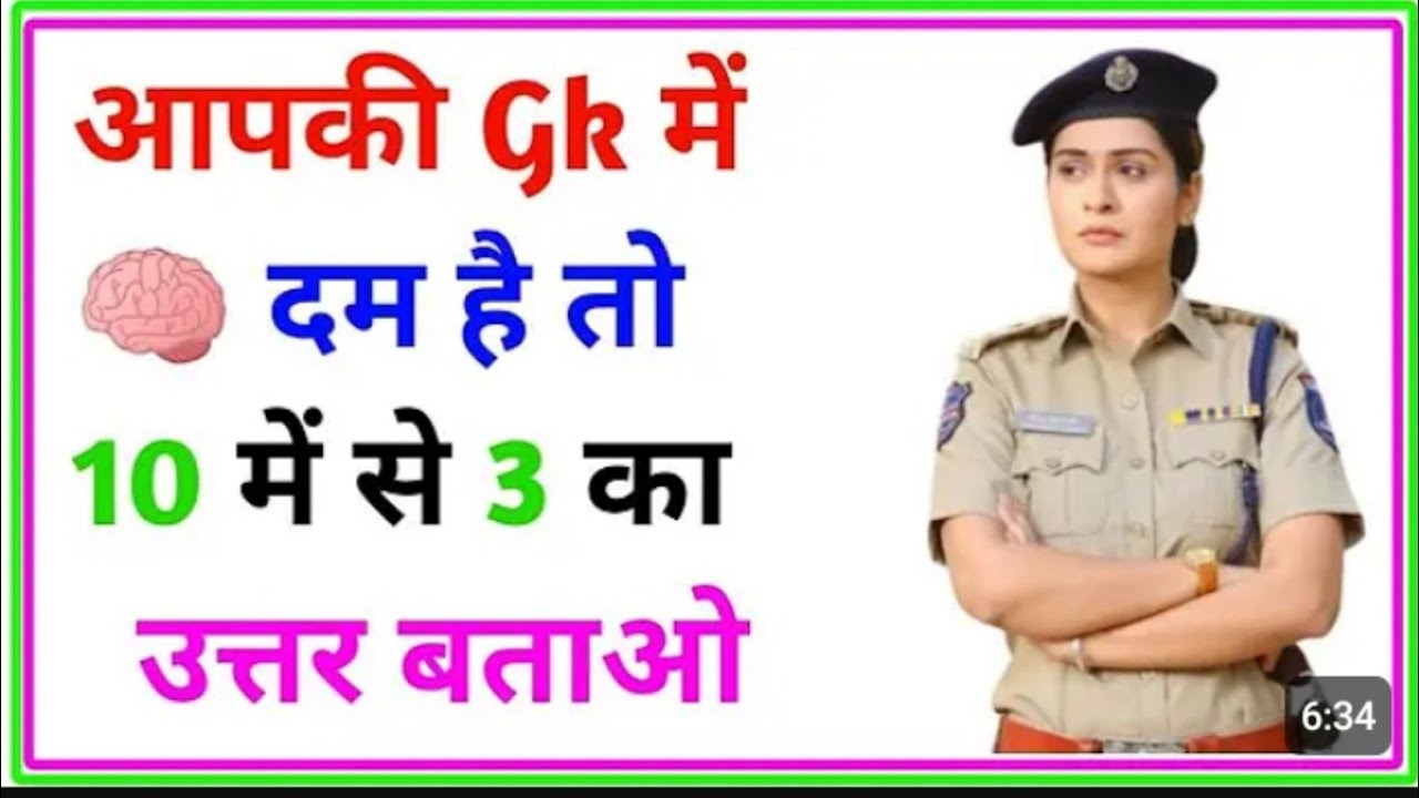 #gkquiz #gk  सभी परिक्षाओ  scc mts scc gd Gk question Upsc  history Gk bala channel 