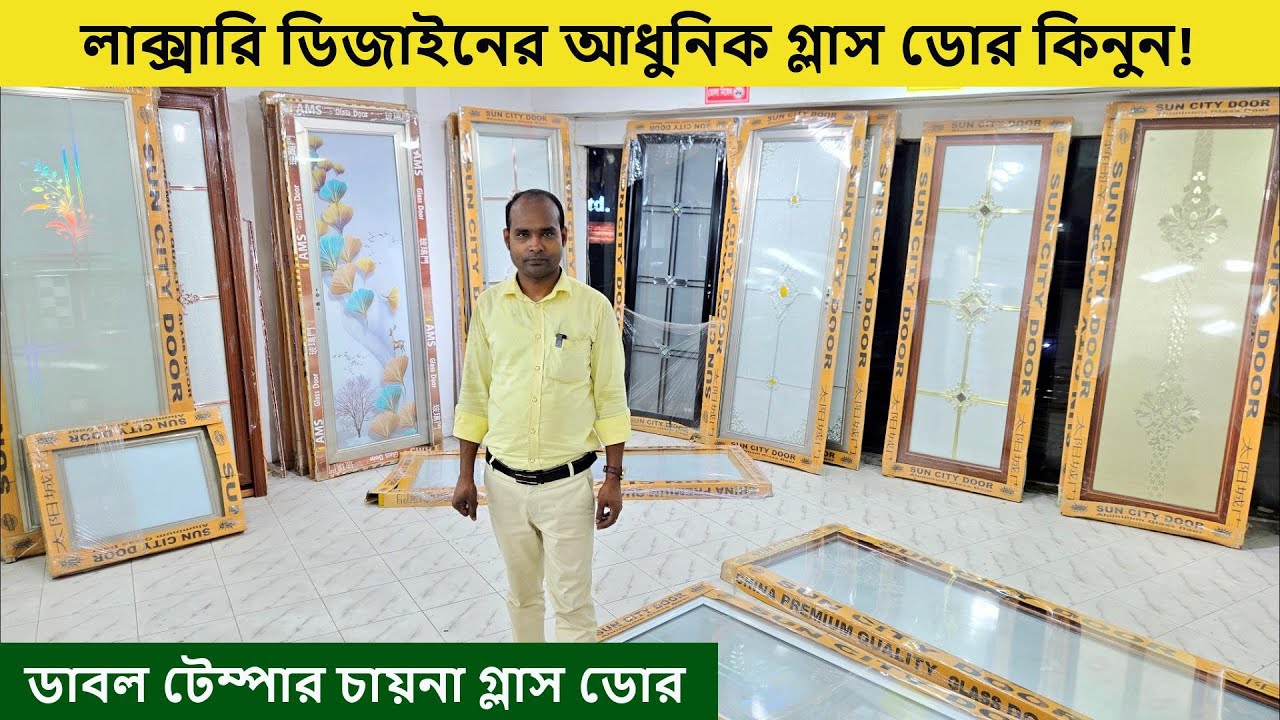 নান্দনিক ডিজাইনের লাক্সারি গ্লাস ডোর কিনুন || Aluminum glass door price in bd 2025 || Bahar BD Vlogs