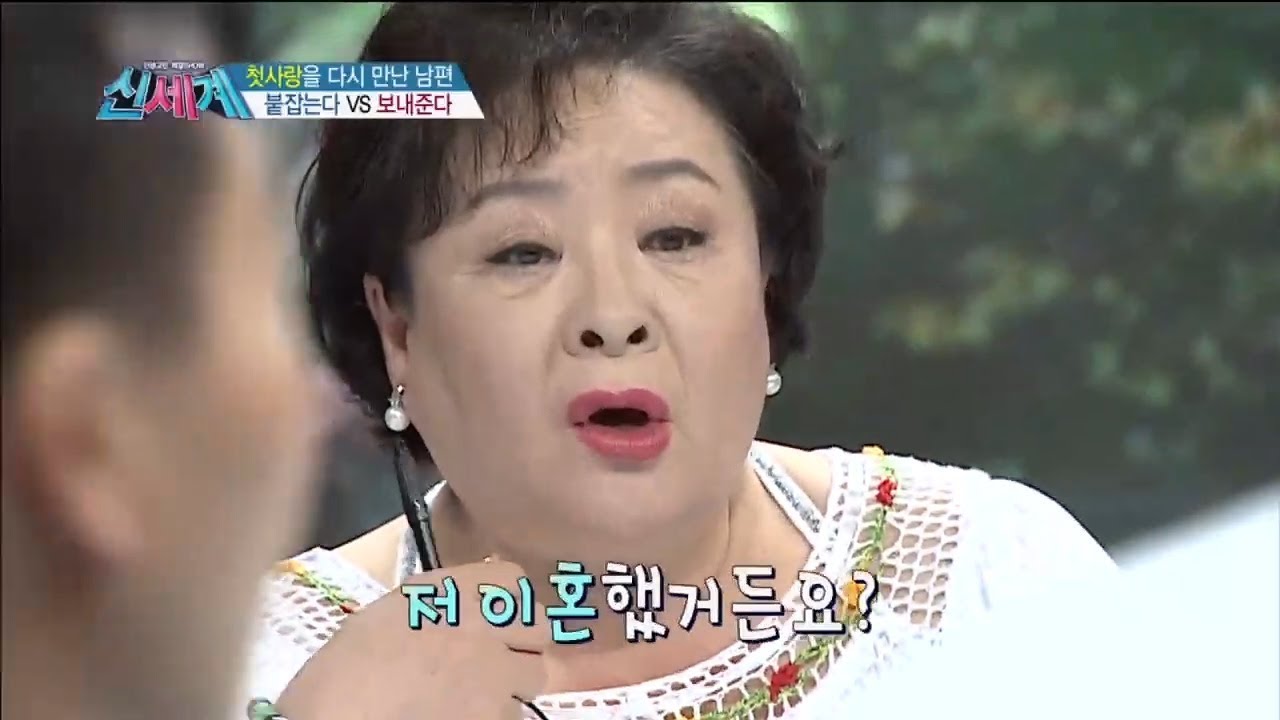 개그우먼 문영미, 결혼 6개월 만에 이혼...왜? [신세계 18회]