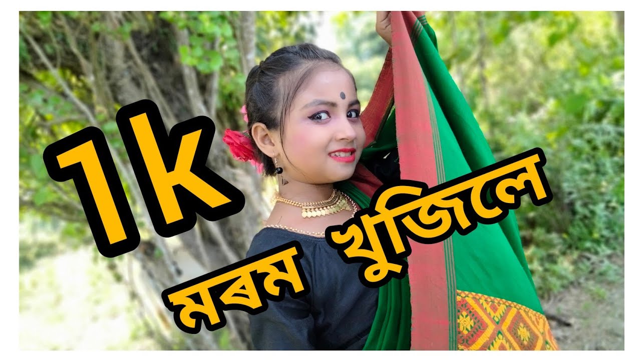 Morom khujile song|| cover video by sumu hazarika