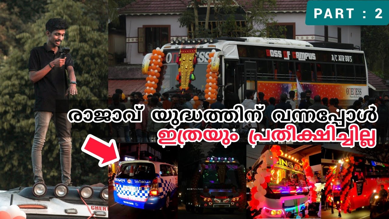 നാട് അറിയണമെങ്കില്‍ രാജാവ് വരണം 🔥♥ part :2 |ONENESS | Mallu Raptor