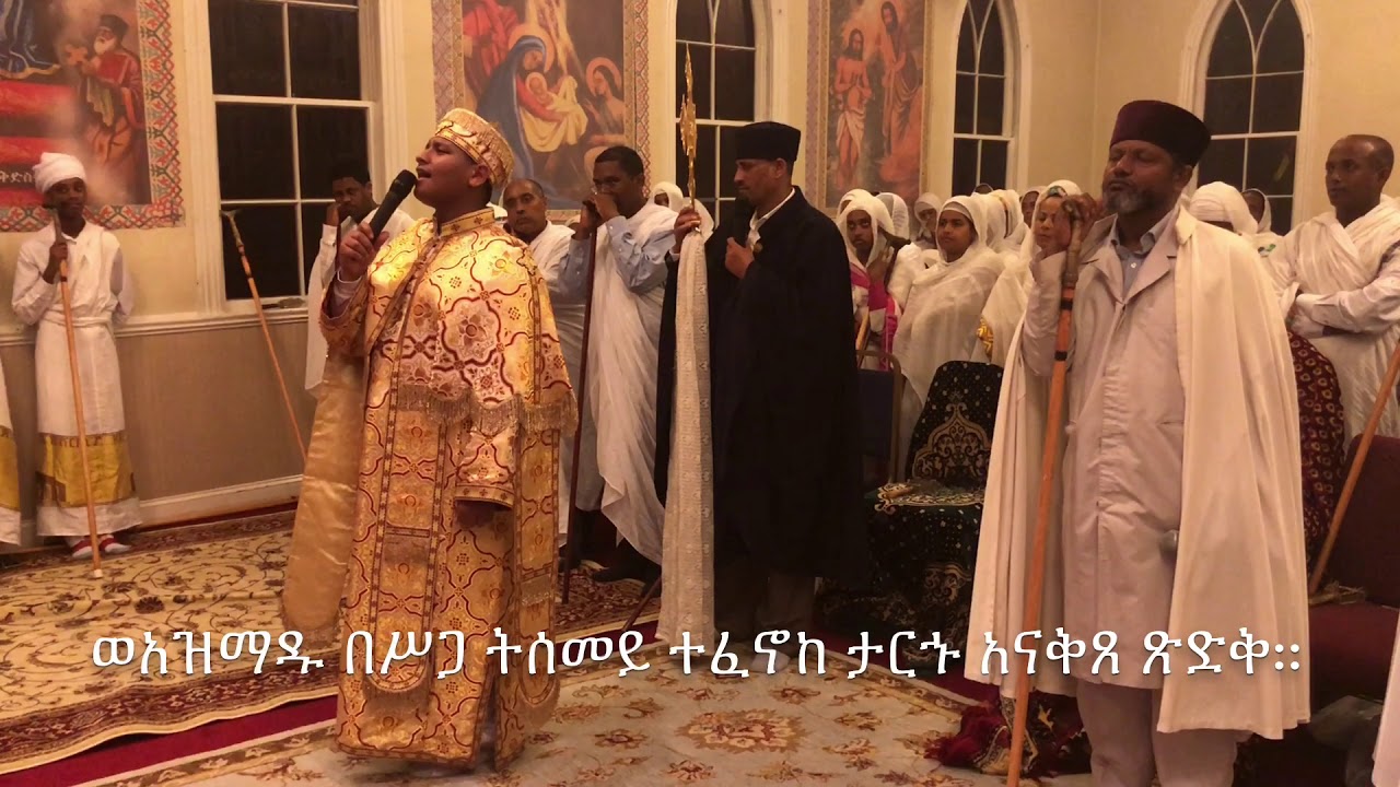 መስከረም ራጉኤል ምልጣን Meskerem Raguel Miltan 2018