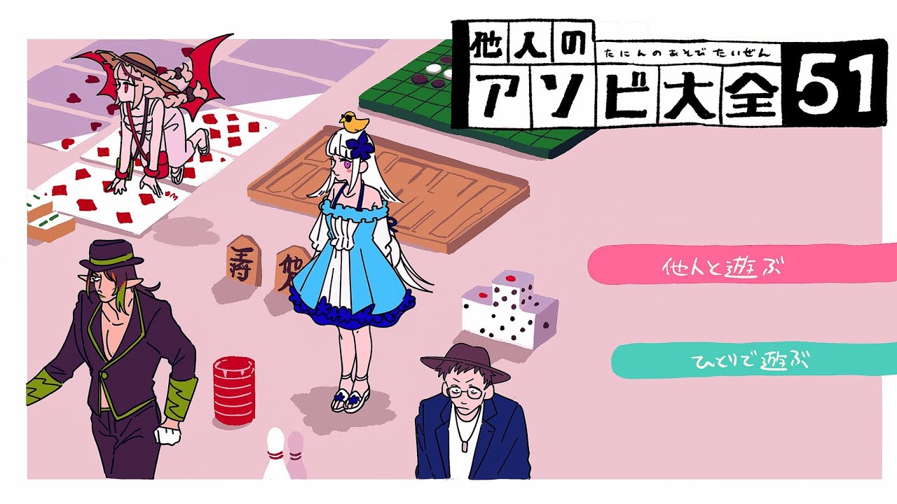 チームたにんで世界のアソビ大全51でも4人で出来るアソビはそんなにない