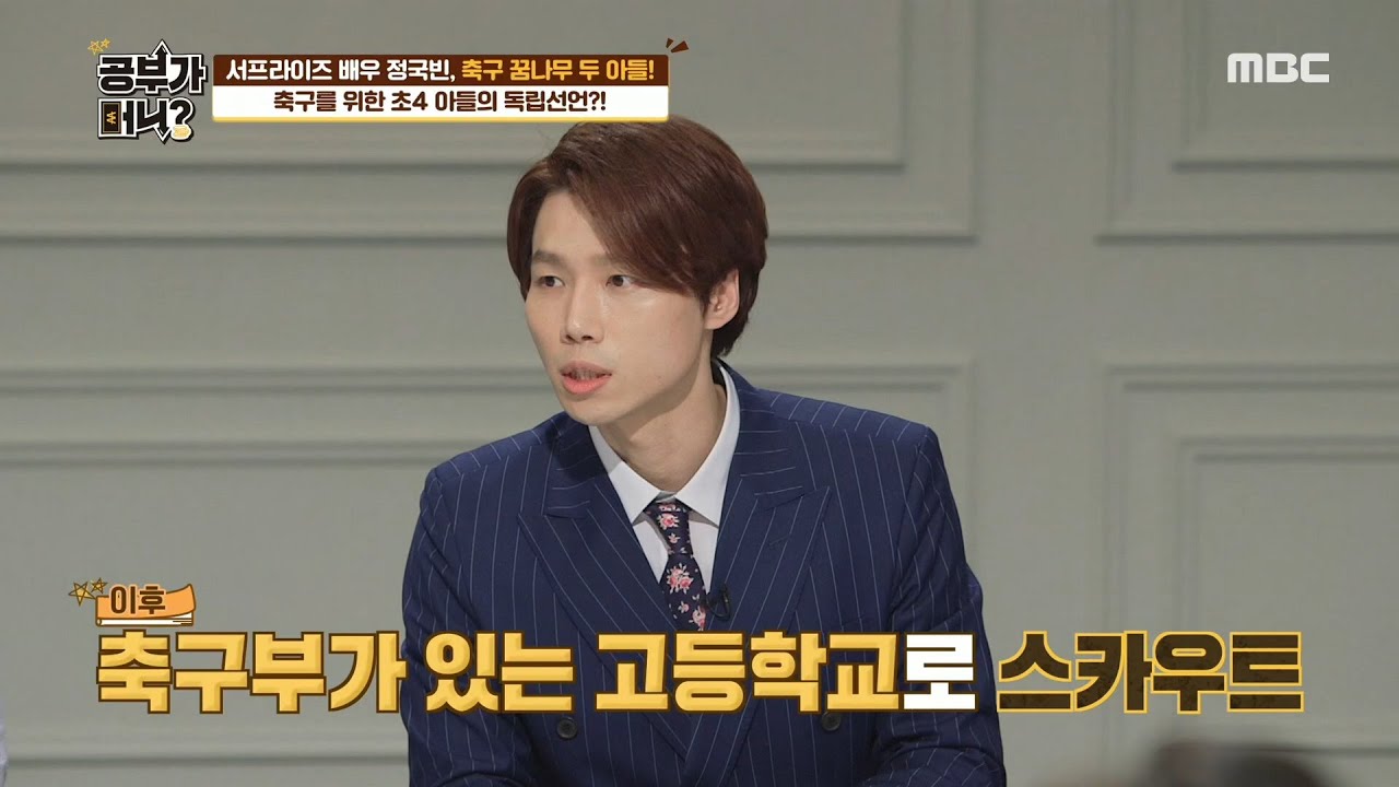 [공부가 머니?] 축구부가 있는 학교로 스카우트?! 초등학생 아들의 독립 선언! 20200605