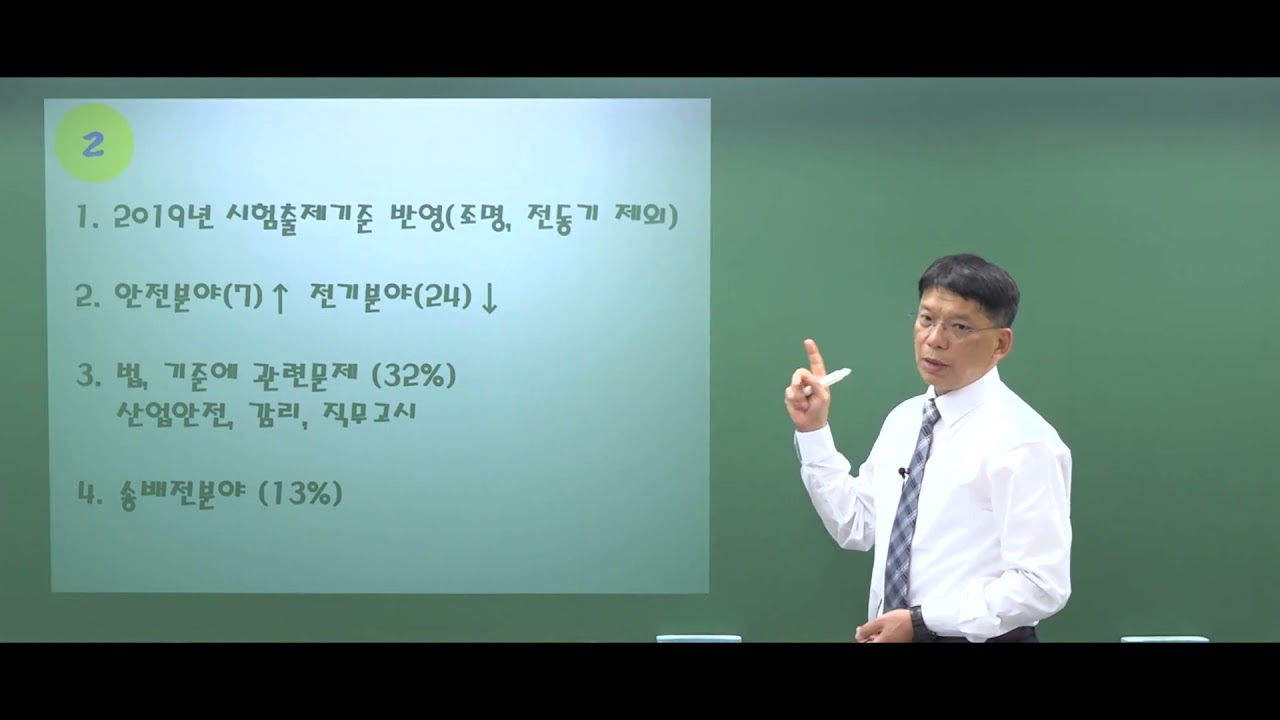 확실한 기본기와 응용까지, 전기안전기술사 기본반 Part1 OT | 전기안전기술사 | 에어클래스