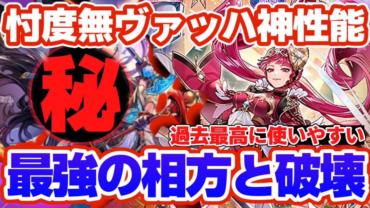 【ロマサガRS】過去一使いやすい★忖度なしヴァッハ神の性能を使いながら解説【ロマンシングサガリユニバース】