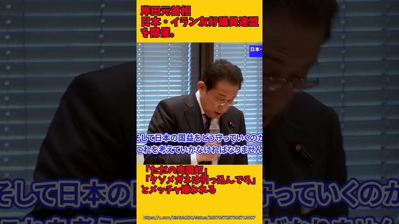 増税クソメガネでお馴染み岸田さん、余計なことをしてまた嫌われる#shorts