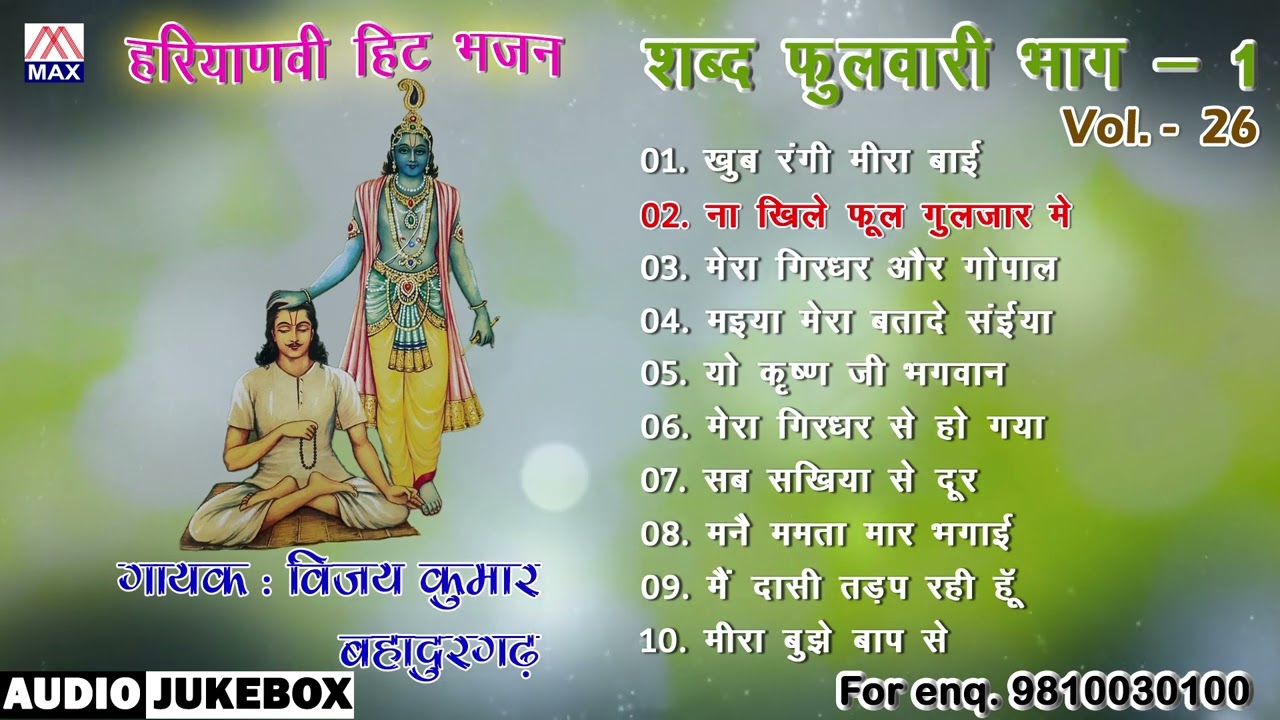 शब्द फुलवारी Vol-1 # Shabad Phoolwari Vol-1 # Haryanvi Dharmik Bhajan # Vijay Kumar Bahadurgarh