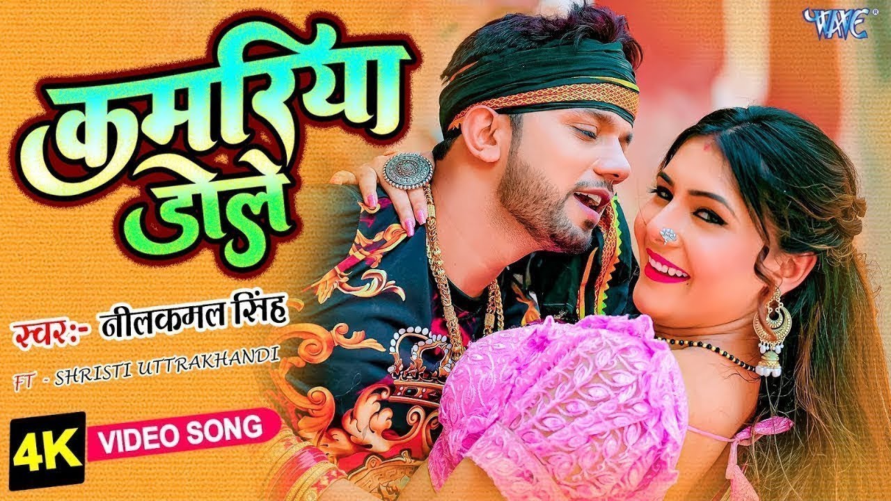 #viral Kamariya Dole | Neelkamal Singh &Shilpi Raj l Official Bhojpuri Video Song....#freefire video