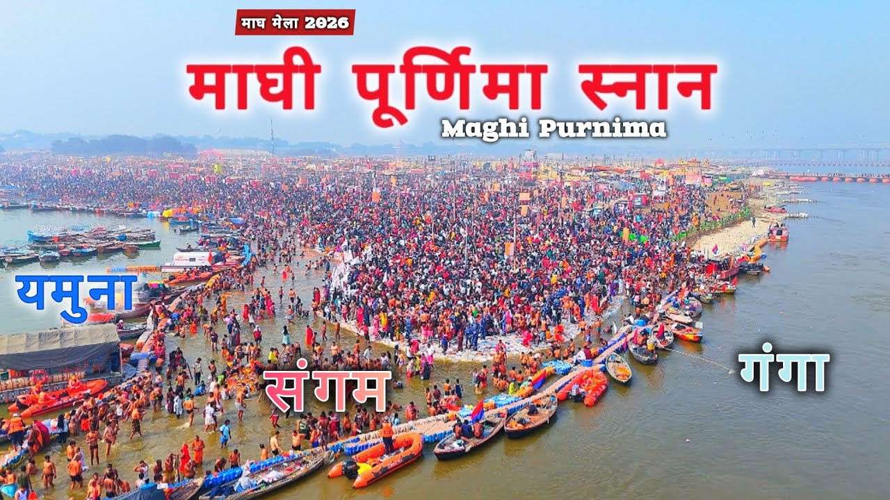 Maghi Purnima 🚩 Magh Mela 2026 Prayagraj