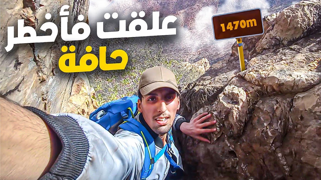 اخطر طريق جبلية في المغرب مغامرة صعود قمة جبل أضاض مدني