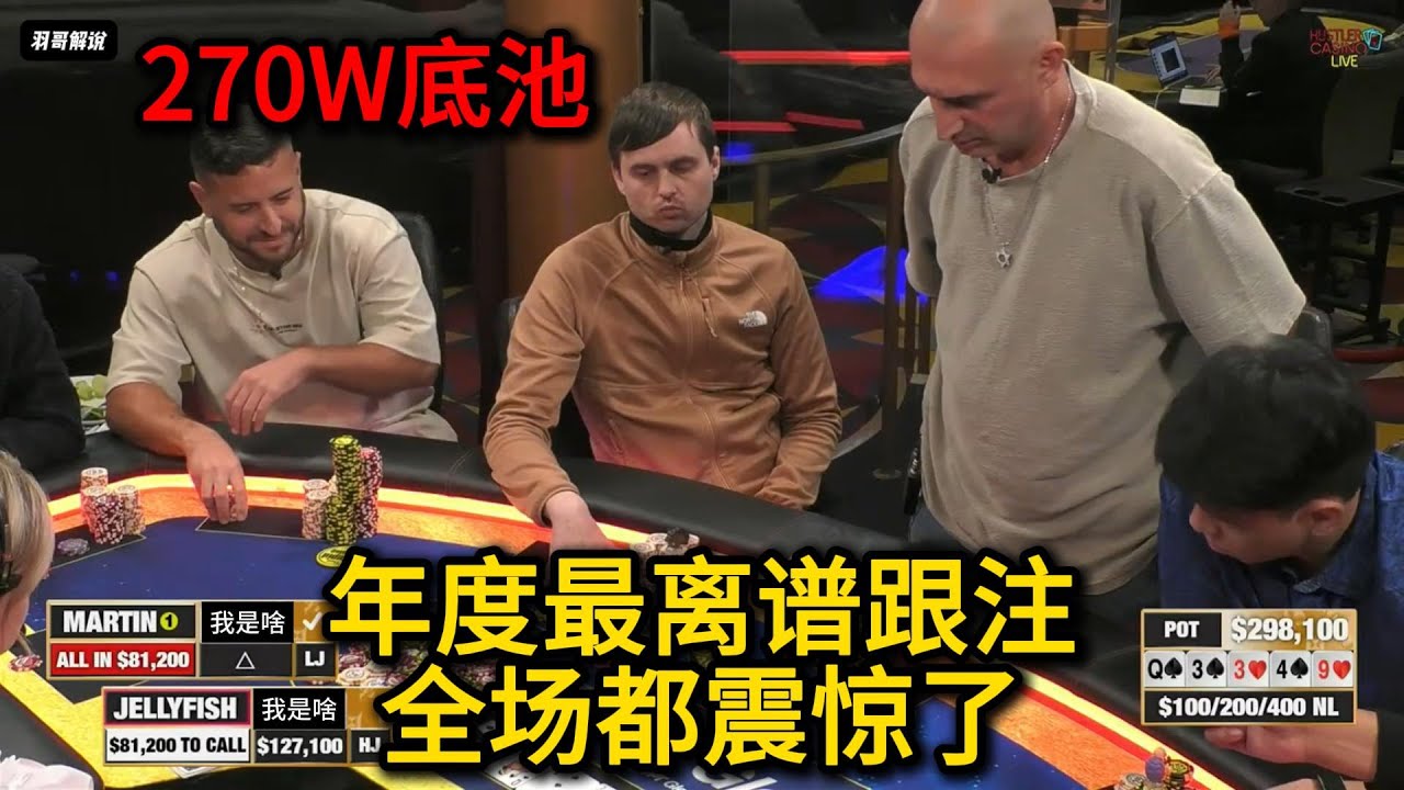 水母哥连续打出离谱行动线，气球开场一把回水？2025HCL第126期第3集 德州扑克