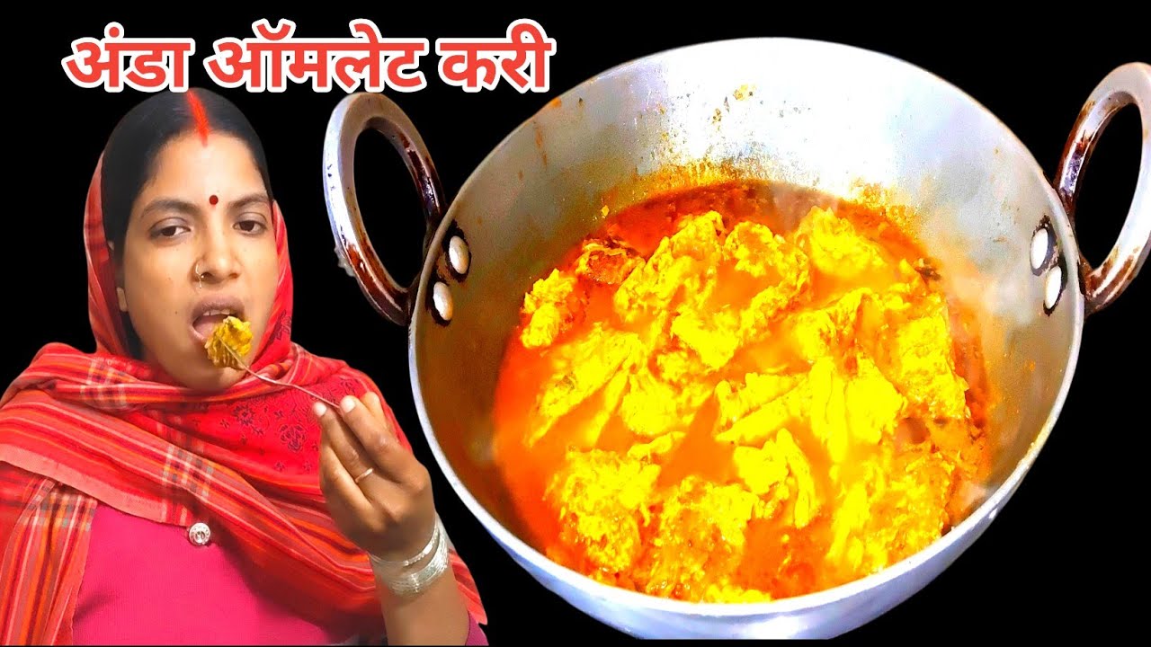 🔥 देसी अंदाज़ में अंडा ऑमलेट करी 😋 | Anda Omelette Curry Recipe | Egg Curry New Style