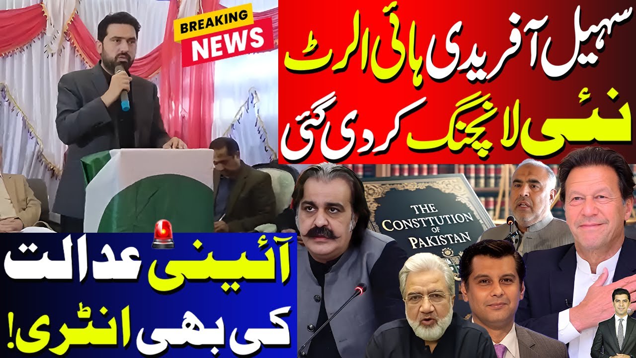 Sohail Afridi High Alert | Ansar Abbasi Gandapur Version | Constitutional Court Entry | تازہ ترین