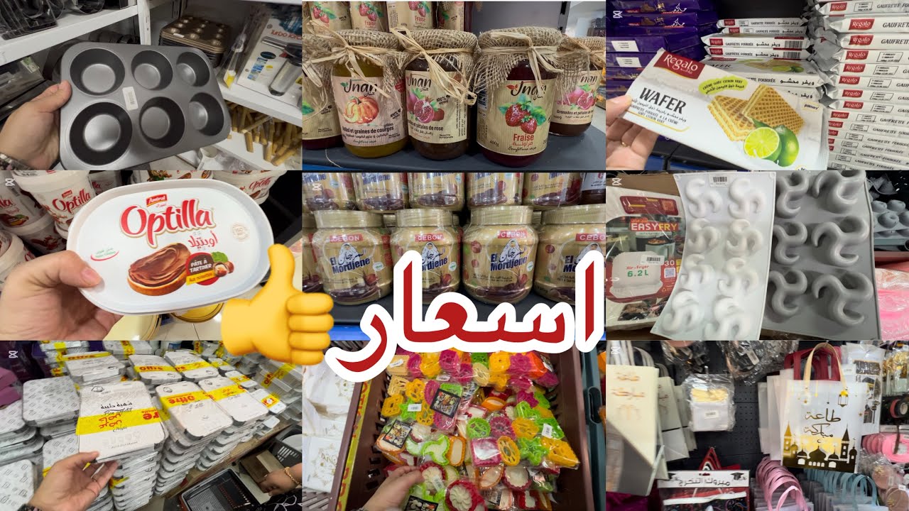جوله Sarl Ledofco اكبر محل بيع لوازم حلويات وتوزيعات وديكورات حفلات وتغليف