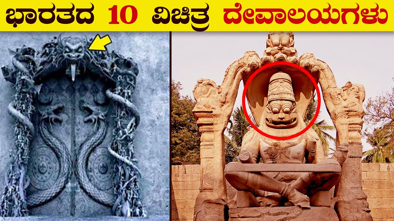 ಭಾರತದ 10 ವಿಚಿತ್ರ ದೇವಾಲಯಗಳು | 12 Most Mysterious Temples in india | Temples of India | VismayaVani