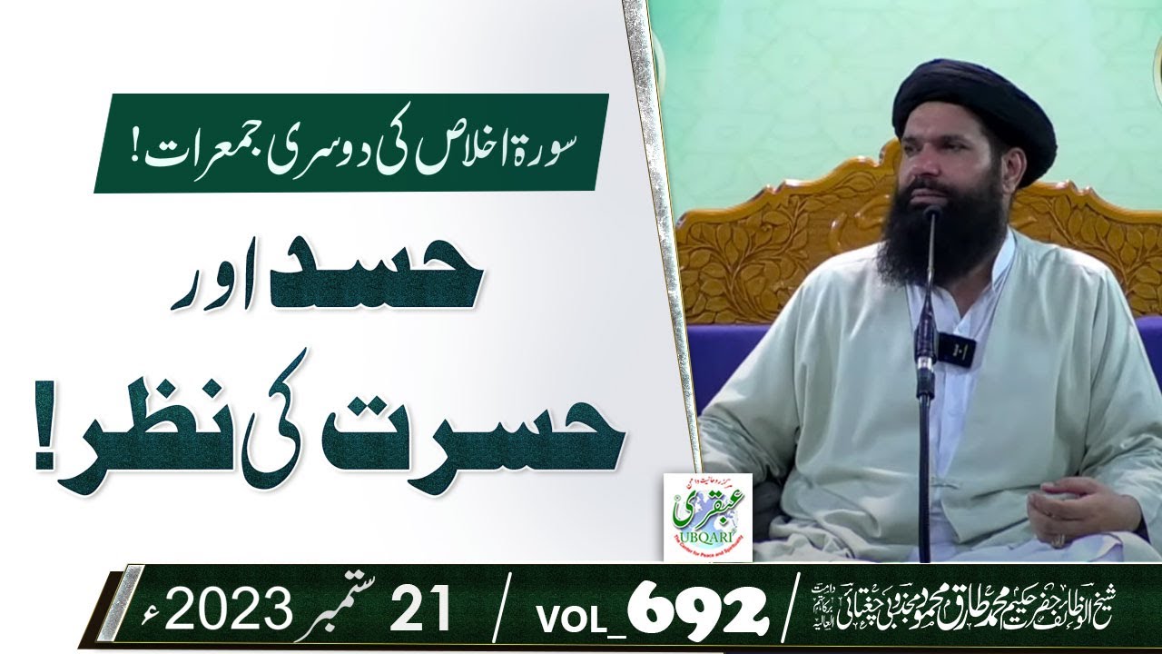 Hasad Aur  Hasrat Ki Nazar | Live | 21 Sep 2023 | Sheikh Ul Wazaif | Ubqari Tasbeeh Khana Vol 692