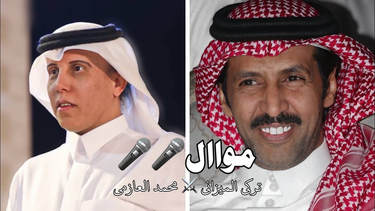 مواال🔥🔥 | تركي الميزاني ⚔️ محمد العازمي | يا صغير بلاش الغطرسة يا صغير ، يحسبنا ليا منا وقفنا نحشمه
