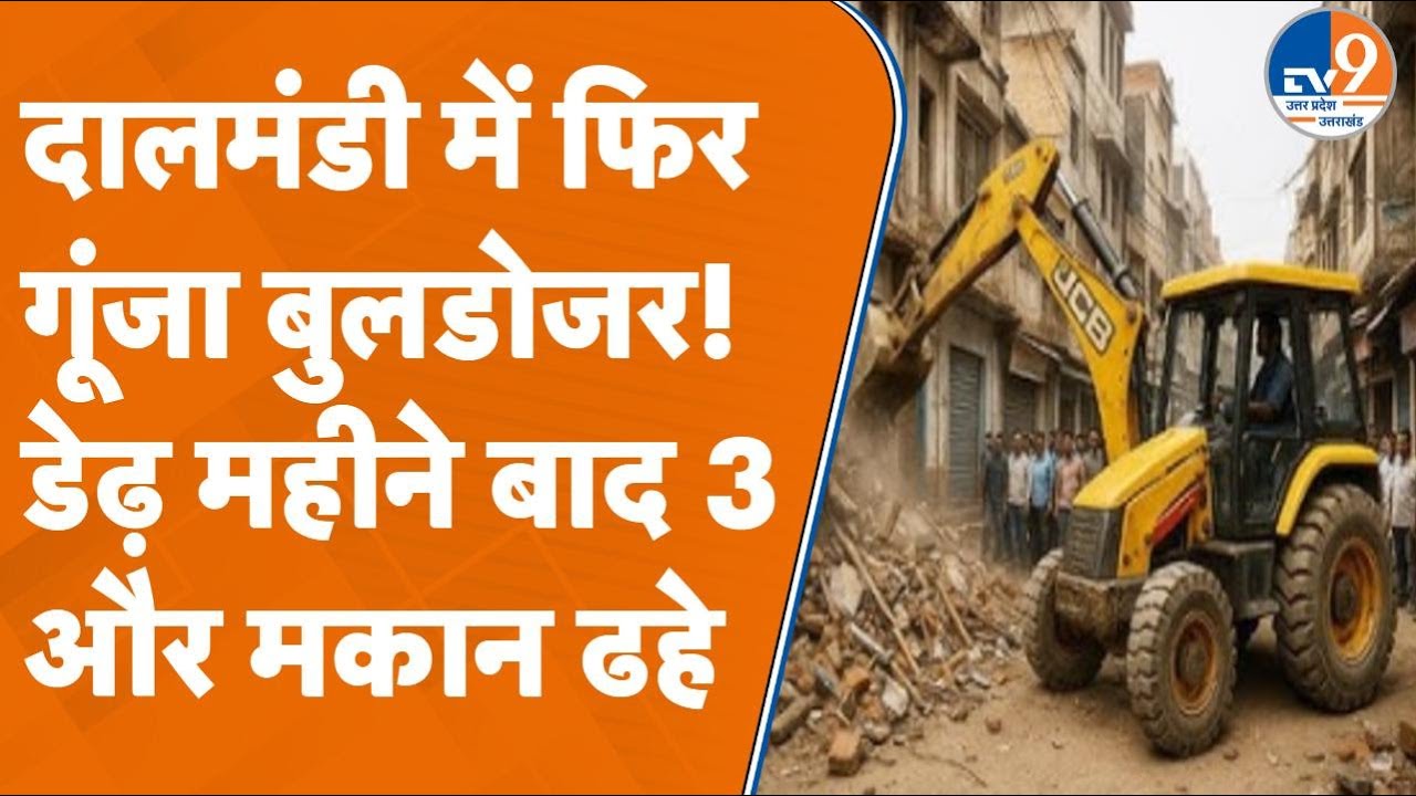 Varanasi के दालमंडी में गरजा बाबा का बुलडोजर तो छलका दुकानदारों का दर्द, "पैसा मकान मालिक को मिला"