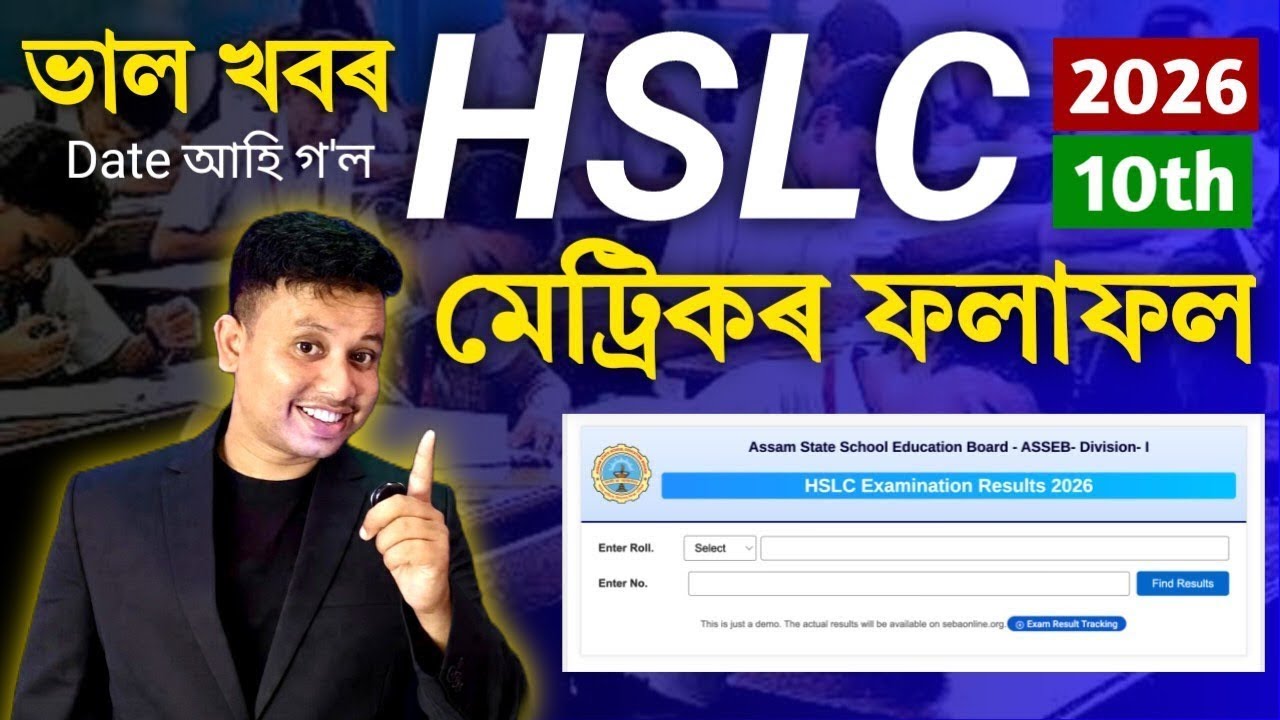 Assam HSLC Result 2026 😍|| Assam 10th Result & Marksheet Direct Result Check link