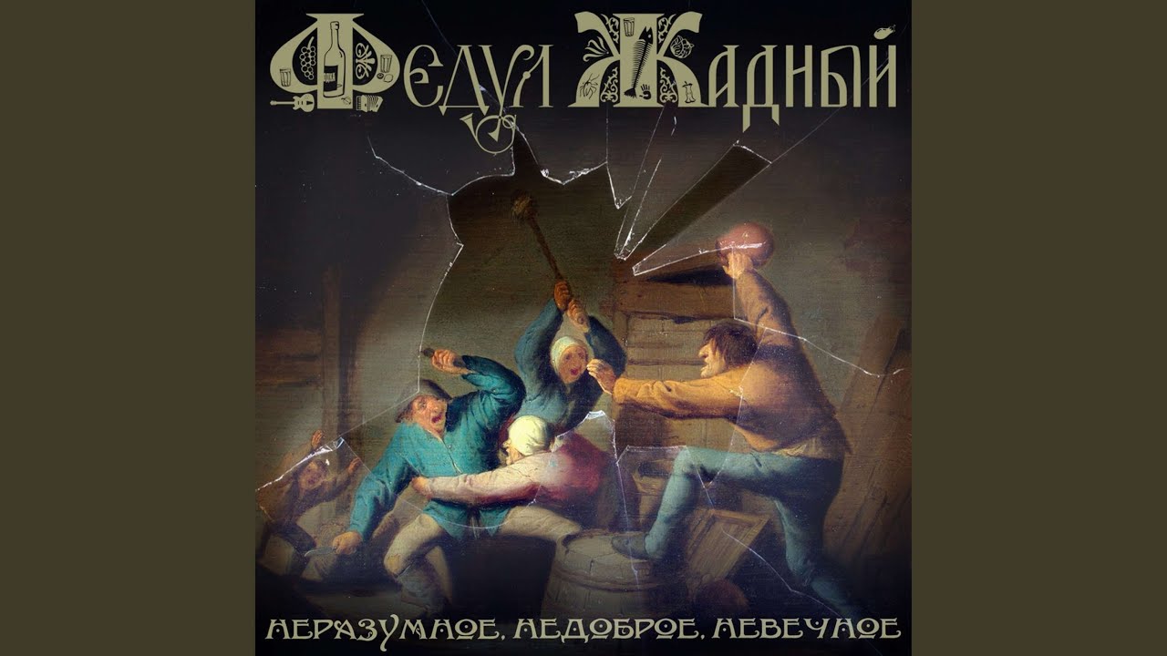 Хрю-Хрю-Хрю