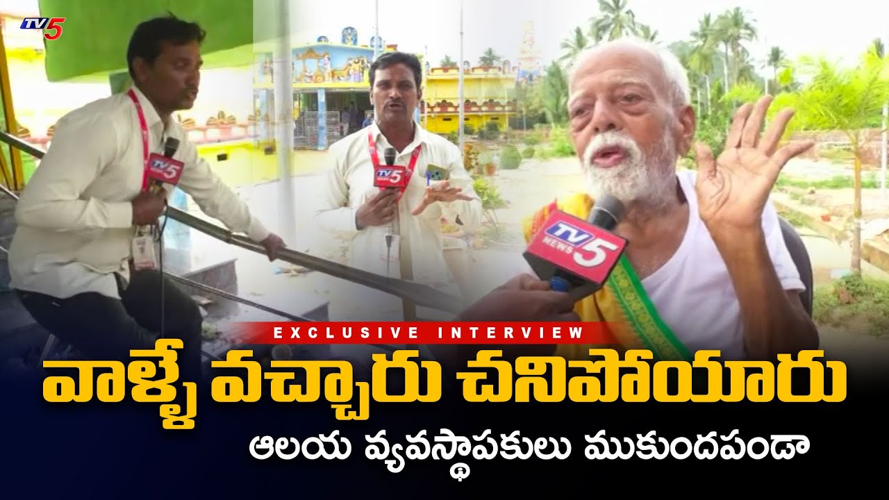 Kasibugga Temple Administrator Hari Mukund Panda First Interview Reaction & Ground Reoprt by TV5