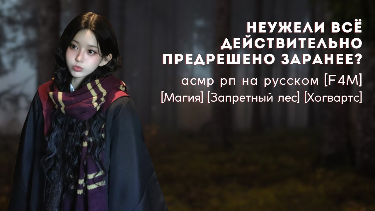 🐰Ты стал изгоем в Хогвартсе, но встретил ее | F4M