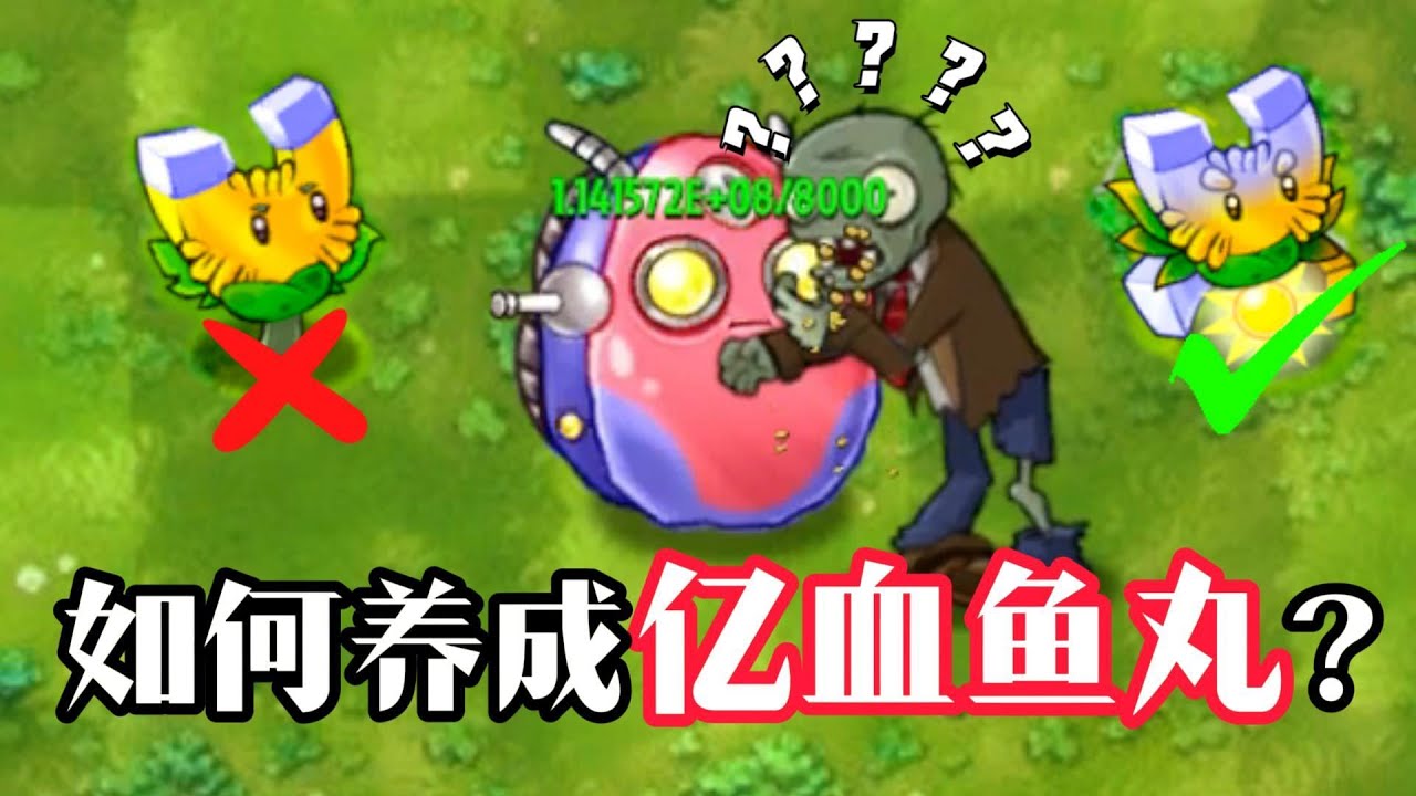 融合版：如何养成亿血鱼丸？磁力菇后你值得拥有！