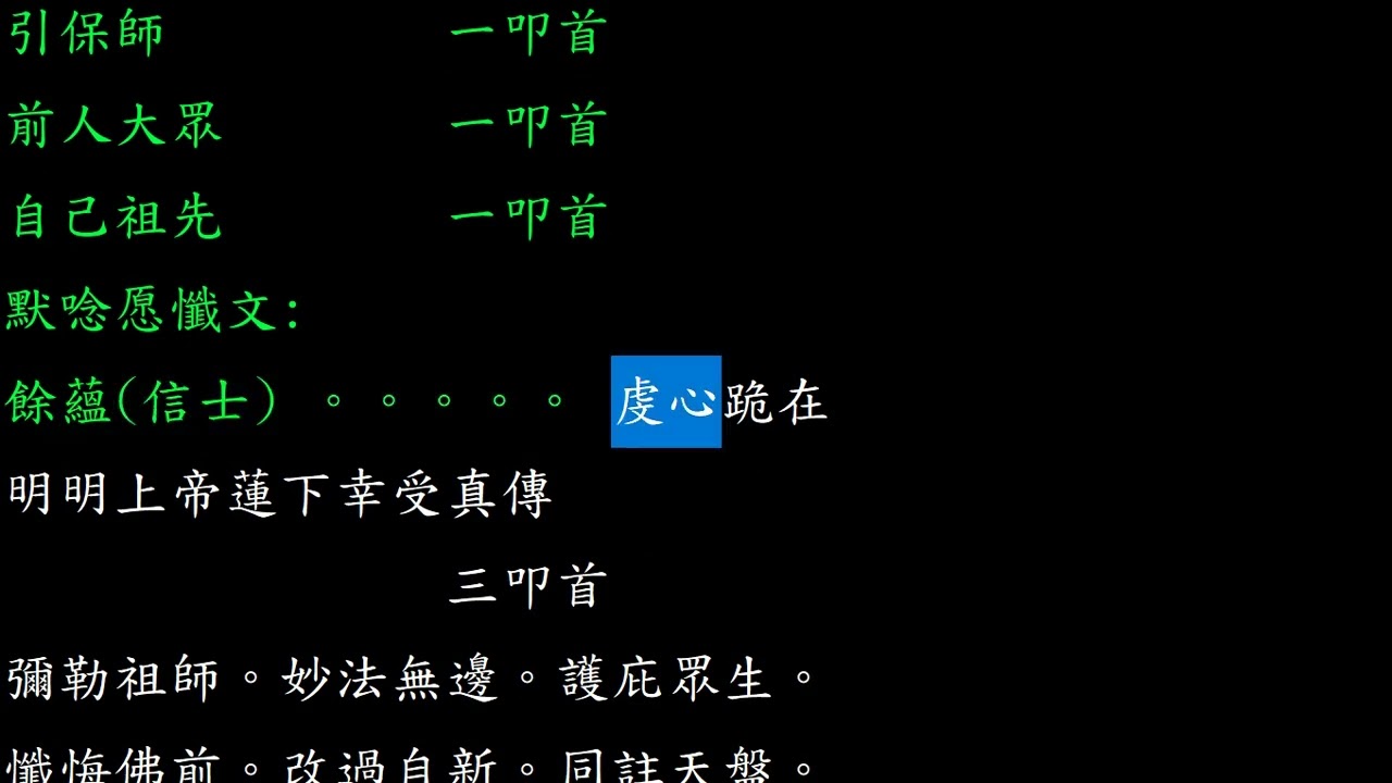早晚獻香禮節　＃一貫道 #IKuanTao #ReligiousPractice
